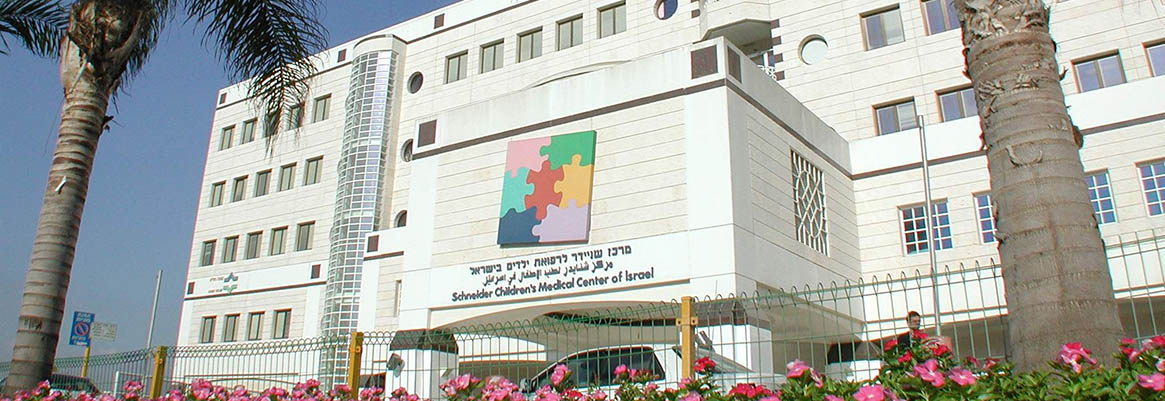 Клиника Шнайдер, Израиль