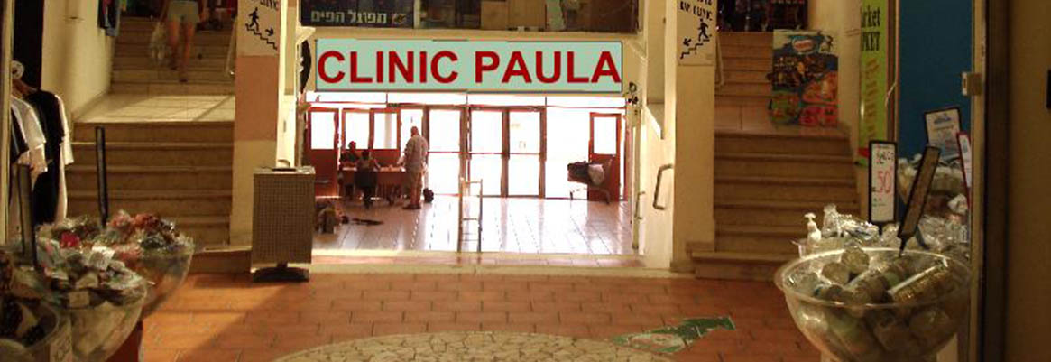 Клиника Паула, Израиль